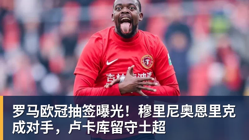 欧冠36队如何晋级,如何抽签?利物浦和皇马,触发一项新规则 - 星空体育(中国)官方网站 - STAR SPORTS