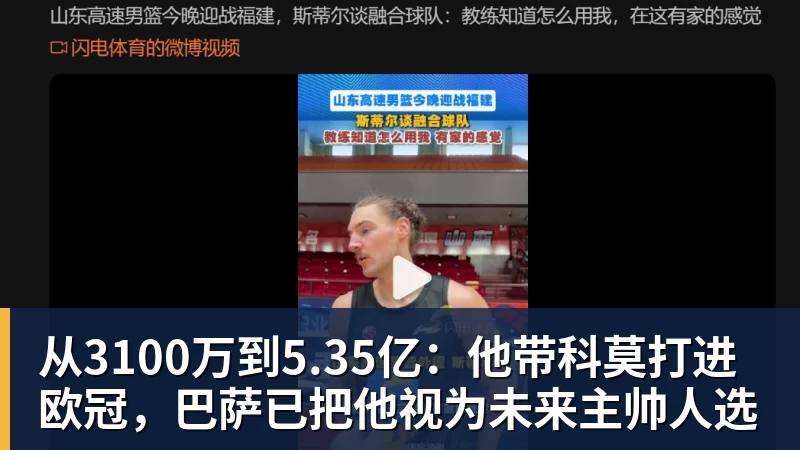 从3100万到5.35亿：他带科莫打进欧冠，巴萨已把他视为未来主帅人选