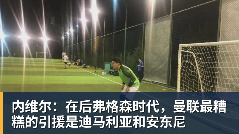 三场各丢三球还不补中卫热刺冬窗拒绝金玟哉,却把范德文锁死 - 星空体育(中国)官方网站 - STAR SPORTS