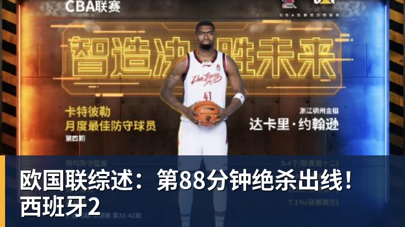 欧国联综述：第88分钟绝杀出线！西班牙2