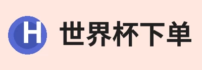 世界杯下单网站-世界杯（中国） Logo
